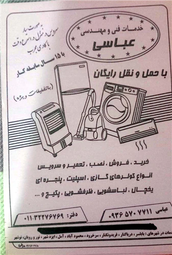 تعمیرات-لوازم-خانگی-عباسی