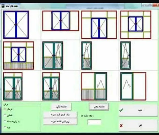 نرم-افزار-طراحی-صنعتی-درب-و-پنجره-دو-جداره