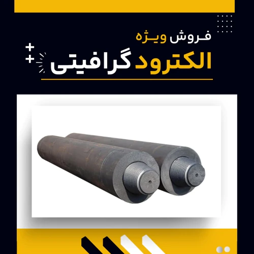 الکترود-گرافیتی-چیست-و-چه-کاربردهایی-دارد؟