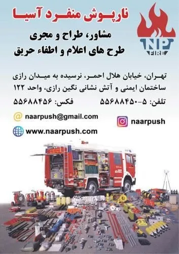 سیستم-های-خاموش-کننده-حریق-fire-extinguishing