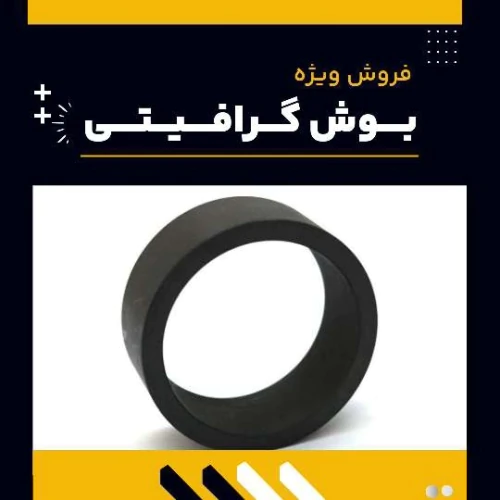 بوش-گرافیتی-چیست-و-چه-کاربردهایی-دارد