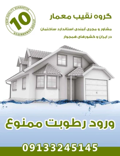مجری-آببندی-در-لرستان