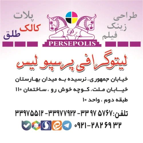 لیتوگرافی-پرسپولیس