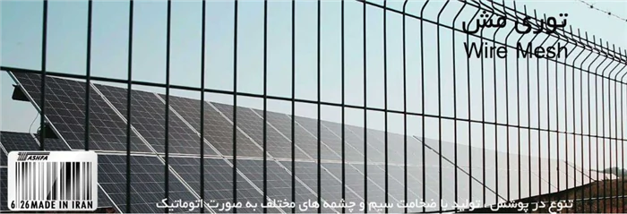 تولید-و-فروش-انواع-وایرمش-مش-جوشی-فولادی-و-مس