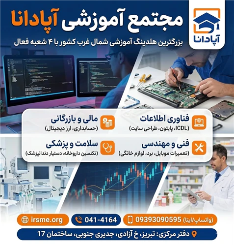 دوره-حسابداری-در-تبریز-با-آموزشگاه-آپادانا