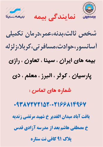 کافی-نت-ستاره-و-نمایندگی-بیمه