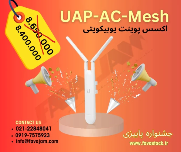 اکسس-پوینت-یوبیکویتی-u6-mesh