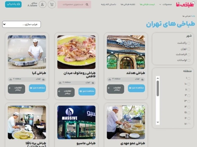 طباخی-ها--مرجع-تخصصی-کله-پاچه-در-ایران