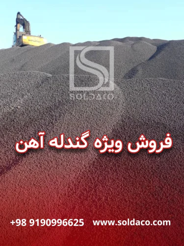 فروش-ویژه-گندله