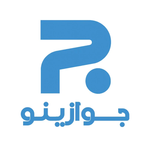 جوازینو-:-شروعی-مطمئن-برای-تجارت