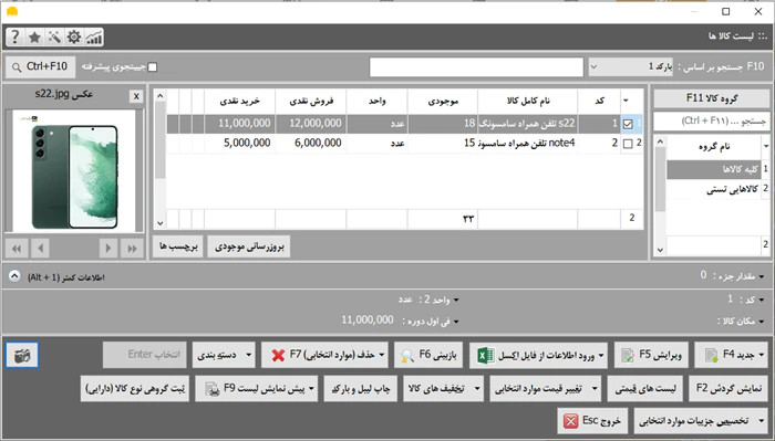 نرم-افزار-حسابداری-محک-برای-تولیدی-و-پخش