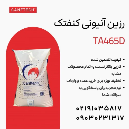 رزین-آنیونی-کنفتک-ta465d-حذف-نیترات-و-نیتریت-ا