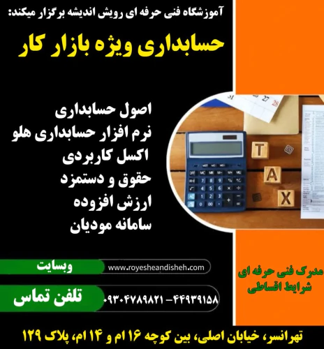 حسابداری-ویژه-بازار-کار