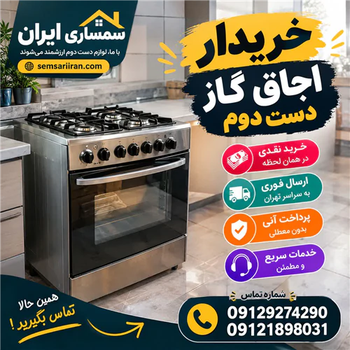 خریدار-اجاز-گاز-دست-دوم