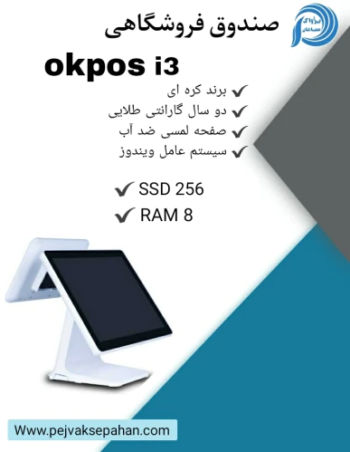 صندوق-فروشگاهی-ssd-256-okpos-i3