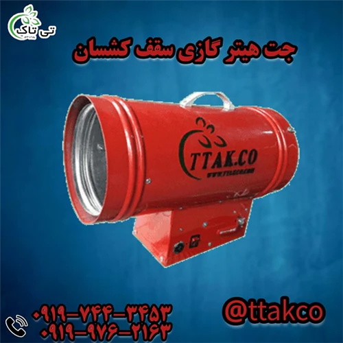 جت-هیتر-گازی-نصب-سقف-کشسان--هیتر-باریسول