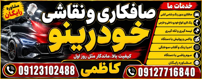 صافکاری-و-نقاشی-خودرینو-کاظمی