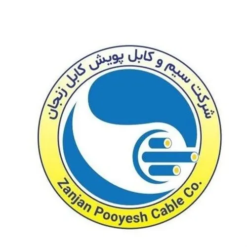 شرکت-پویش-کابل-زنجان