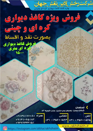مرکز-فروش-کاغذ-دیواری-در-اصفهان-(1405)