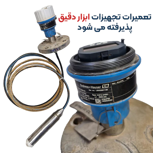 تعمیرات-تخصصی-ابزار-دقیق-وارداتی