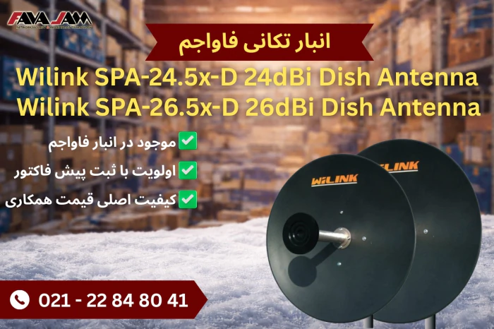 آنتن-دیش-وایلینک-spa-24.5x-d-24dbi