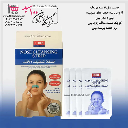 ماسک-بینی-لاک-luke