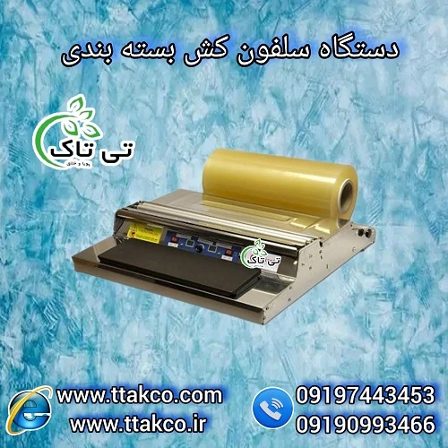 دستگاه-سلفون-کش--استرچ-کش-سلفون-09190993466