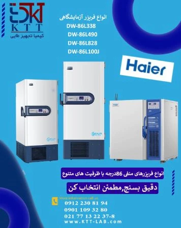 نمایندگی-واردات-و-فروش-فریزر-هایر86-