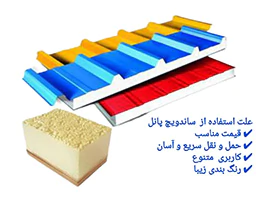 فروش-و-نصب-ساندویچ-پانل