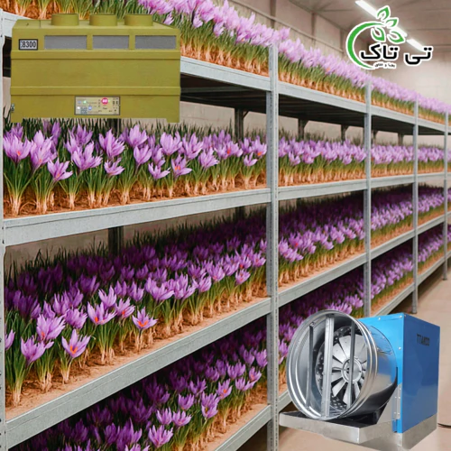 دستگاه-رطوبت-ساز-گلخانه-زعفران--مه-پاش-و-مهساز