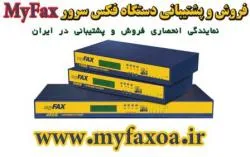 فکس-سرور-myfax