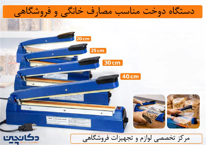 دوخت-پلاستیک-صنعتی-و-فروشگاهی--دکان‌چین