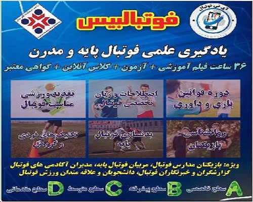 فیلم-پکیج-کامل-فوتبالبیس