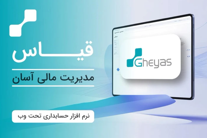 مشاوره-و-خدمات-مالی-تخصصی-با-نرم-افزار-های-مالی