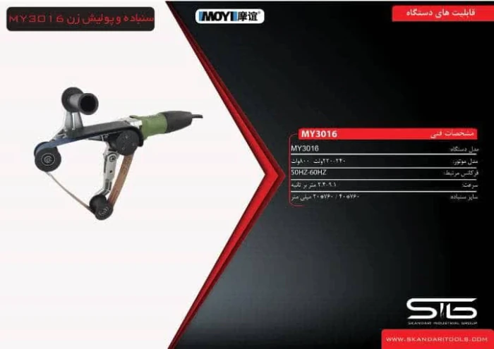 دستگاه-سمباده-و-پولیش-لوله