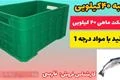 باسکت-ماهی-,-سبد-ماهی-قزل--جعبه-ماهی-40-کیلویی