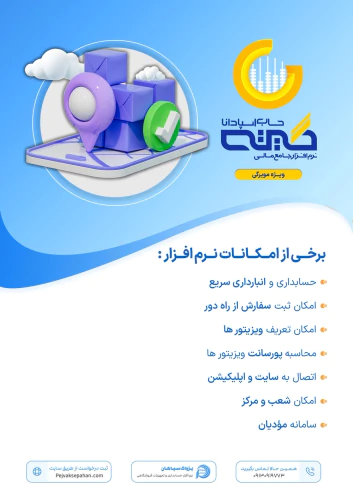 نرم-افزار-حسابداری-پخش-مویرگی-گیتی-حساب