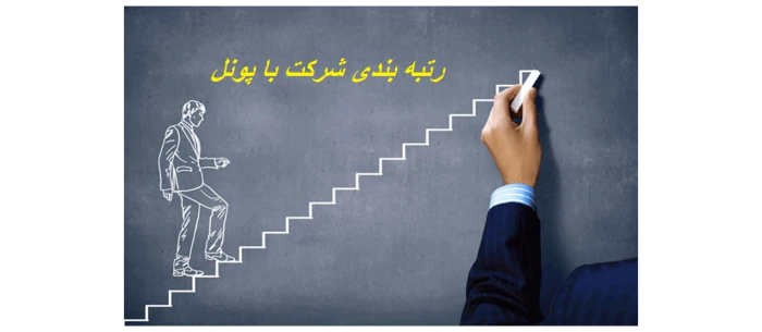 خرید-و-فروش-شرکت-های-رتبه-دار-و-رتبه-پیمانکاری