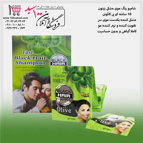 شامپو-رنگ-رفع-سفیدی-مو-مشکی-زیتون-یی-کائوتن