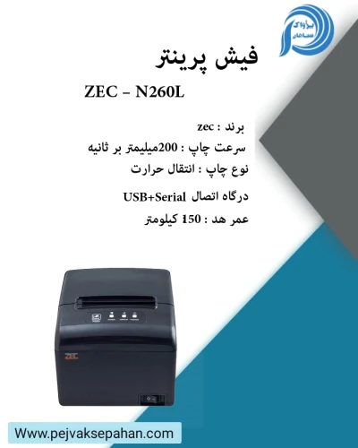 فیش-پرینتر-zec-n260l