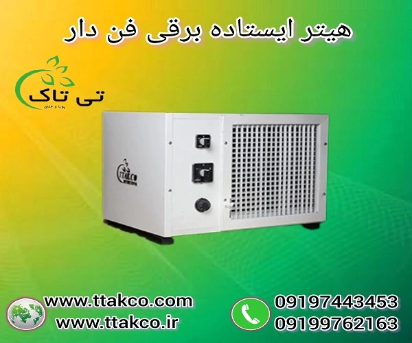 هیتر-ایستاده-برقی--گرمایش-پاک-و-مطمئن