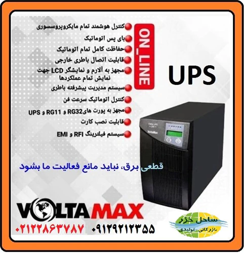 دستگاه-ups