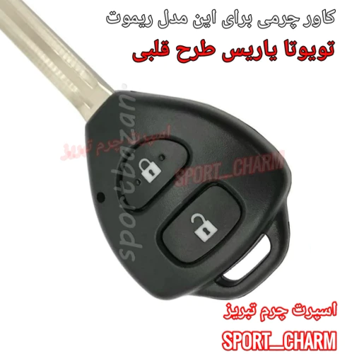 کاور-ریموت-چرمی-تویوتا-یاریس-طرح-قلبی-کد-108