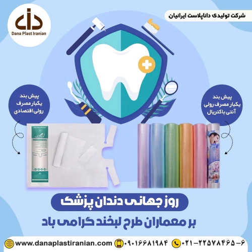 تولید-و-فروش-پیشبند-یکبار-مصرف-دندانپزشکی