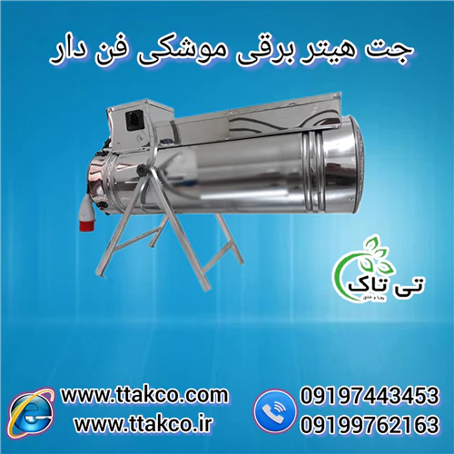 جت-هیتر-برقی--جت-هیتر-برقی-تکفاز-و-سه-فاز