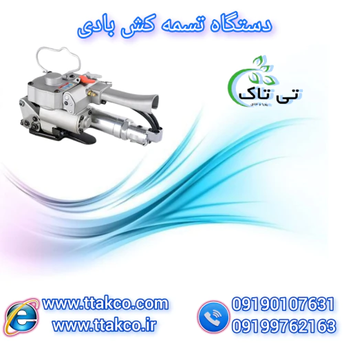 تسمه-کشی-سریع-و-ایمن-و-صنعتی-با-تسمه-کش-بادی