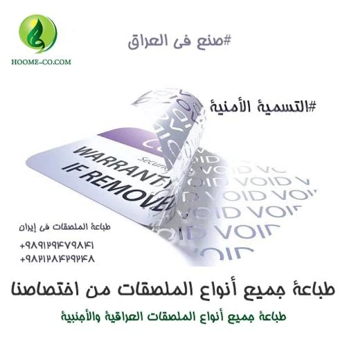 چاپ-لیبل-محصولات-عراقی