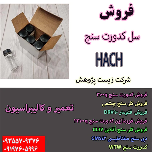 سل-hach-24347