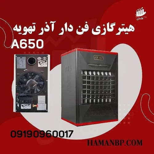 بخاری-گازی-فن-دار-650-a--هیتر-گازی-فن-دار