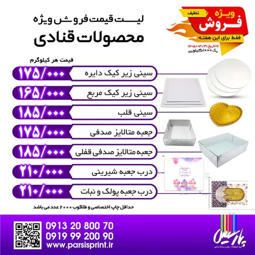 جعبه-و-سینی-کیک